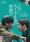 ホン・サビン、ソン・ジュンギ出演の韓国映画「このろくでもない世界で」新ビジュアル7種