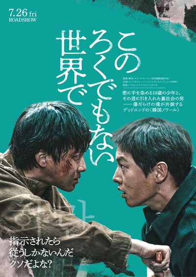 「このろくでもない世界で」日本版アザービジュアル