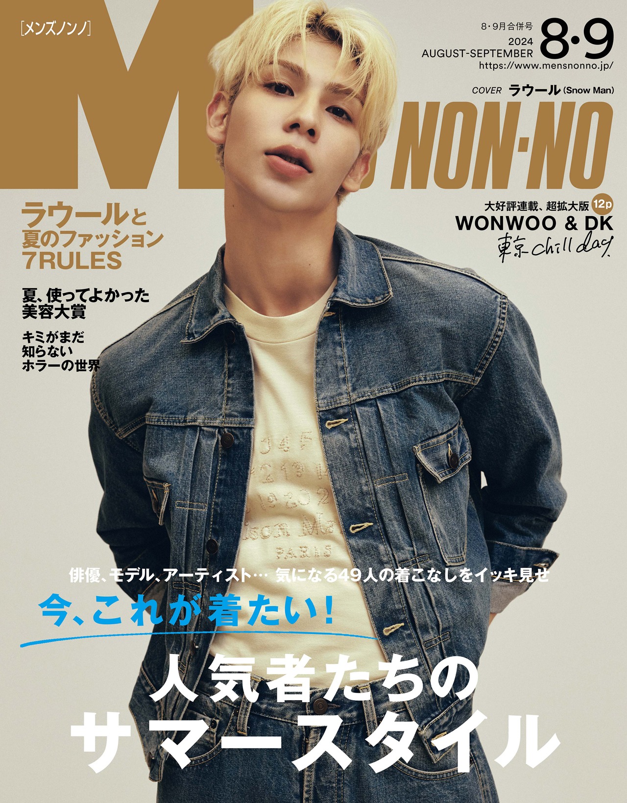 MEN’S NON-NO 2024年8-9 月合併号の表紙ビジュアル。（撮影：大塚三鈴）
