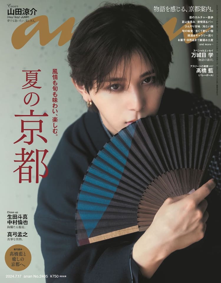 Hey!Say!JUMP 公式写真 浴衣 山田涼介 有岡大貴 狭 伊野尾慧