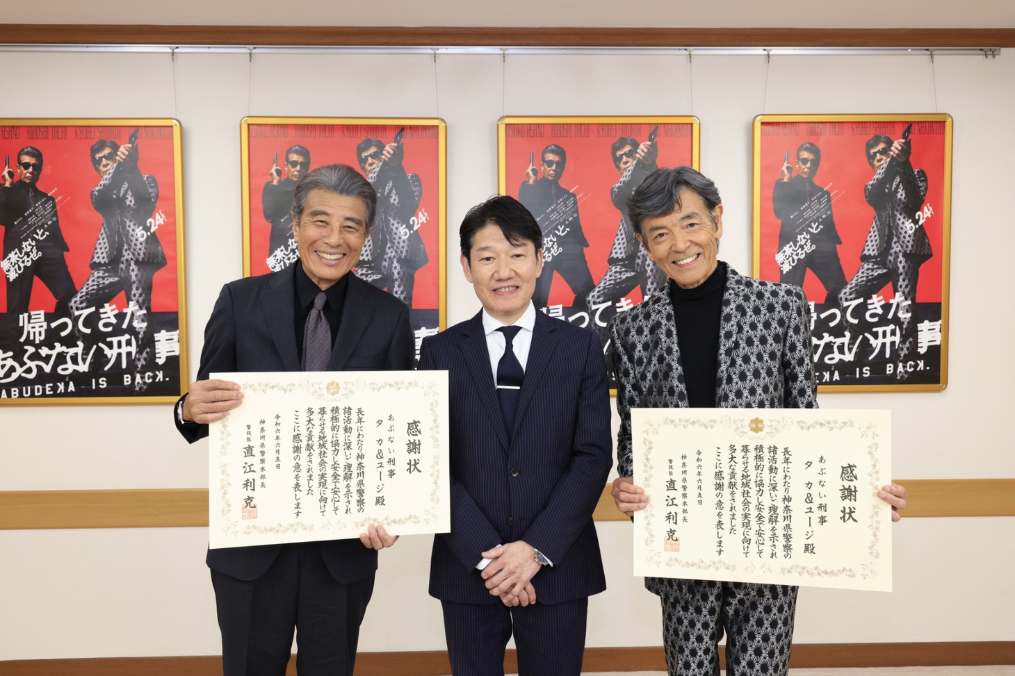 「帰ってきた あぶない刑事」感謝状贈呈式の様子。