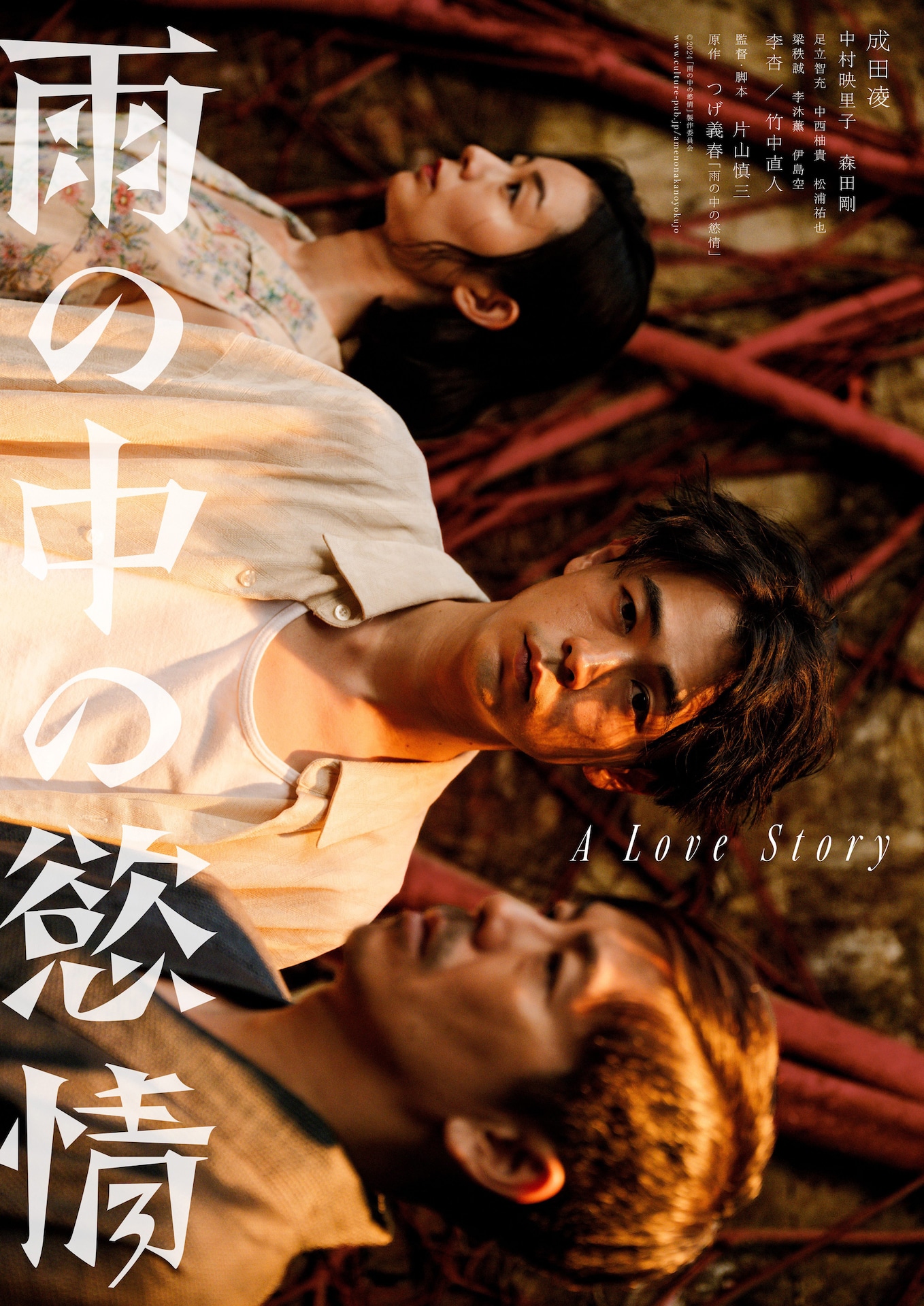 「雨の中の慾情」ティザービジュアルA