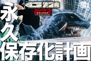 G3ガメラの復元プロジェクトで支援者募集、返礼品はマペット頭部のレプリカなど