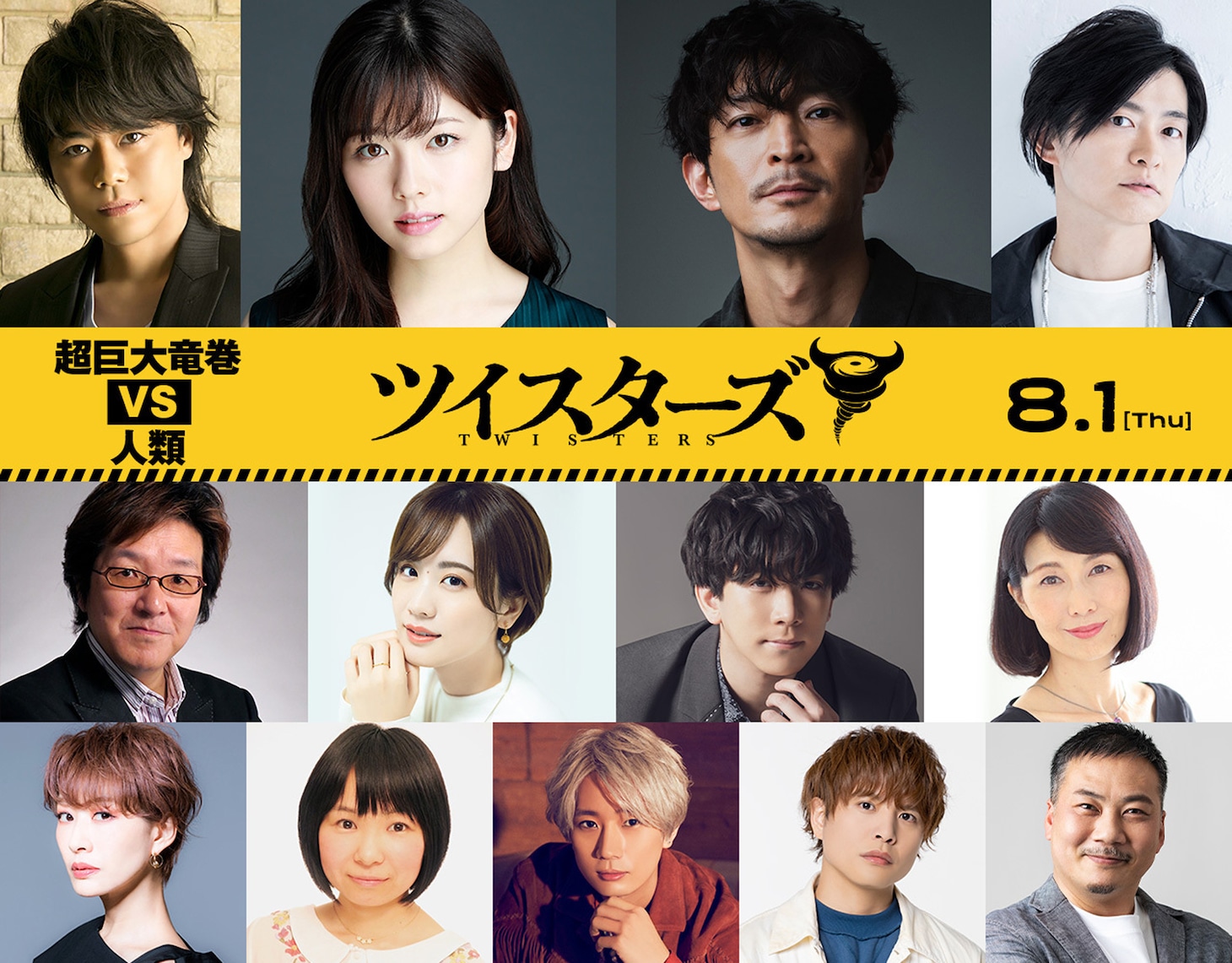 映画「ツイスターズ」日本語吹替キャスト一覧