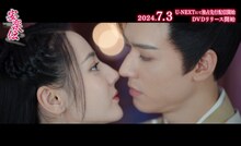 中国ドラマ「安楽伝」“鼻キス”シーンより、左からディリラバ（迪麗熱巴）演じる任安楽、ゴン・ジュン（龔俊）演じる韓燁。