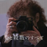 写真家ナン・ゴールディンのドキュメンタリー「美と殺戮のすべて」U-NEXTで配信