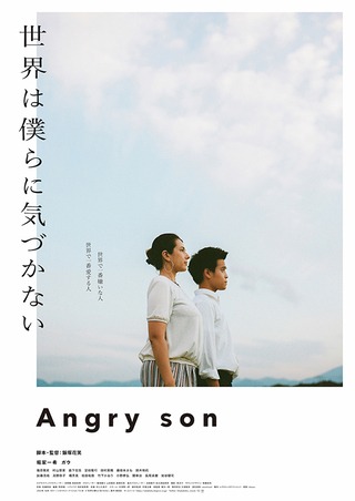 「世界は僕らに気づかない／Angry Son」ビジュアル