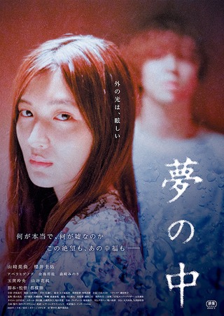 「夢の中」ビジュアル
