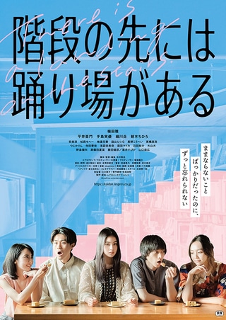 「階段の先には踊り場がある」ビジュアル