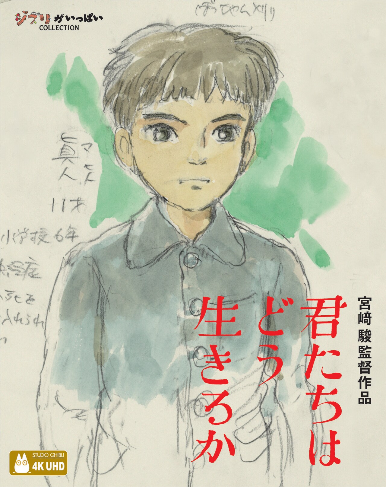 君たちはどう生きるか　DVD credit.jpg