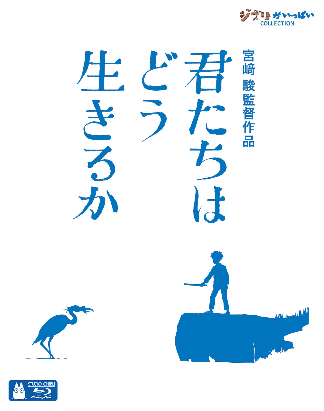 Amazon.co.jp: 君たちはどう生きるか 特別保存版 [DVD] : 宮﨑駿