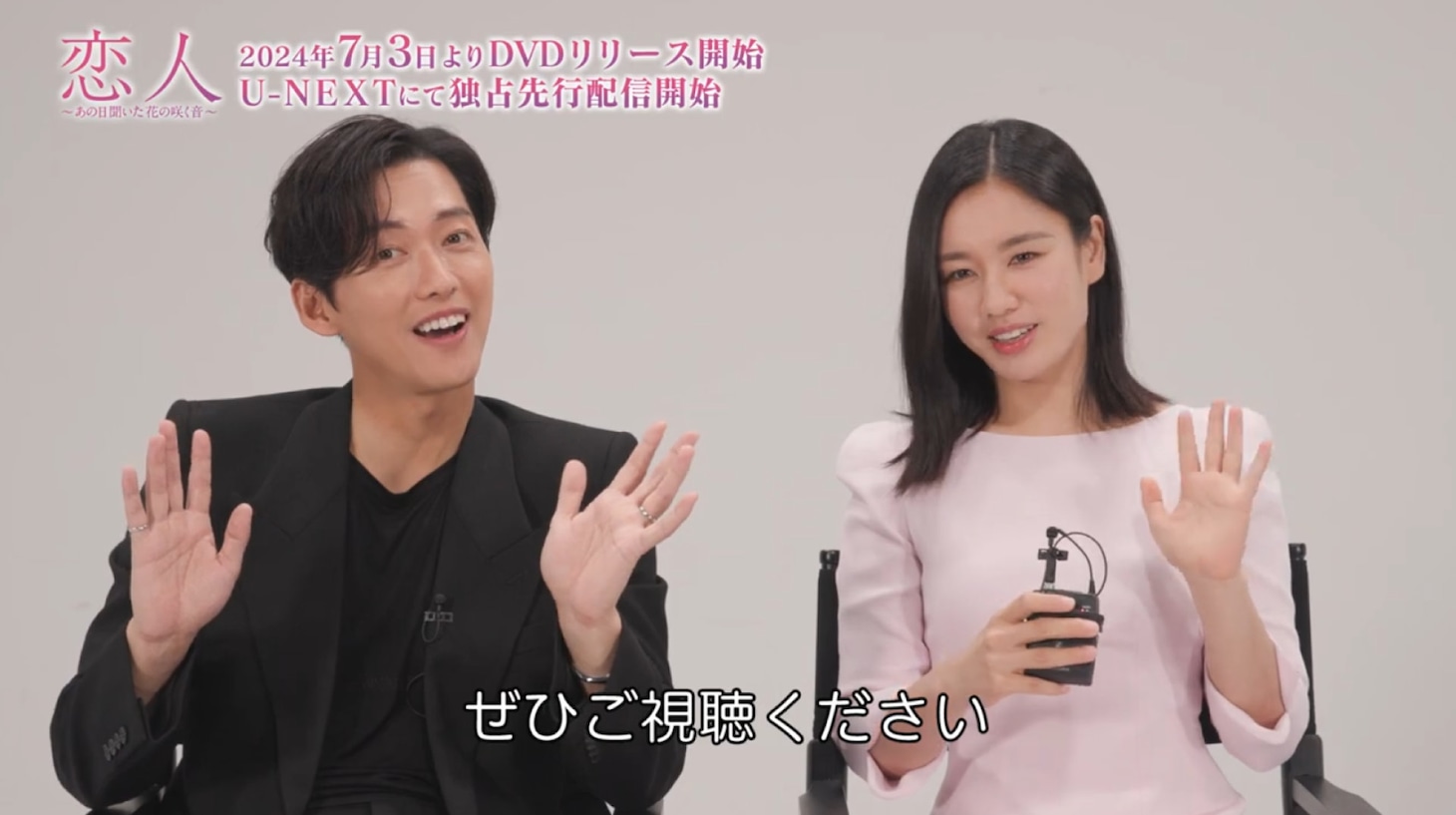 韓国ドラマ「恋人～あの日聞いた花の咲く音～」ナムグン・ミンとアン・ウンジンのメッセージ映像より。