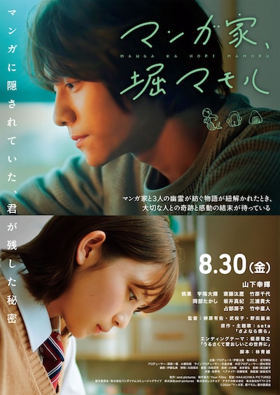 映画「マンガ家、堀マモル」本ビジュアル