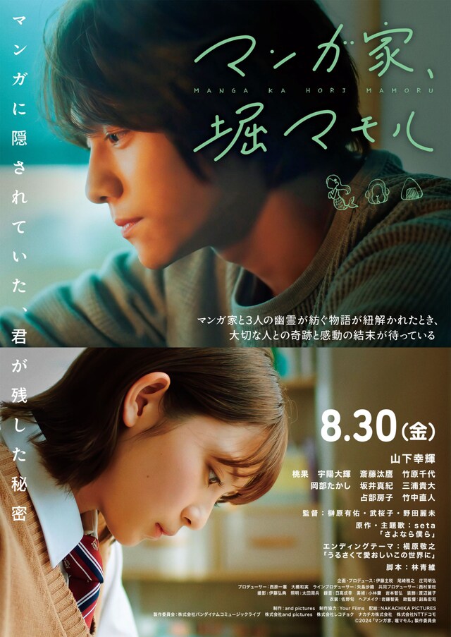 映画「マンガ家、堀マモル」本ビジュアル