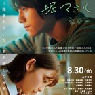 山下幸輝が暗い部屋でひたすら絵に向き合う「マンガ家、堀マモル」場面写真解禁