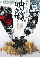 「吶喊（とっかん）」ポスタービジュアル (c)1975 東宝/ATG