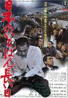 「日本のいちばん長い日」ポスタービジュアル (c)TOHO CO.,LTD.