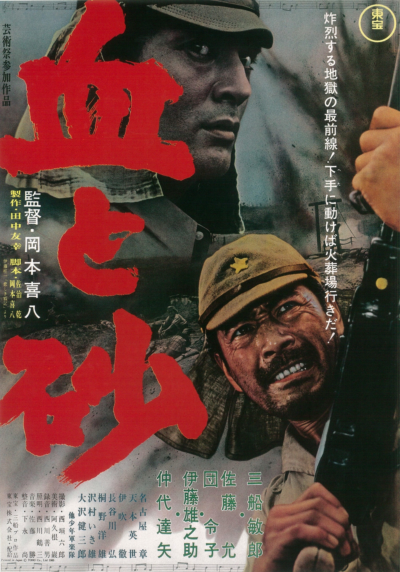 「血と砂」ポスタービジュアル (c)TOHO CO.,LTD.