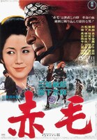 「赤毛」ポスタービジュアル (c)TOHO CO.,LTD.