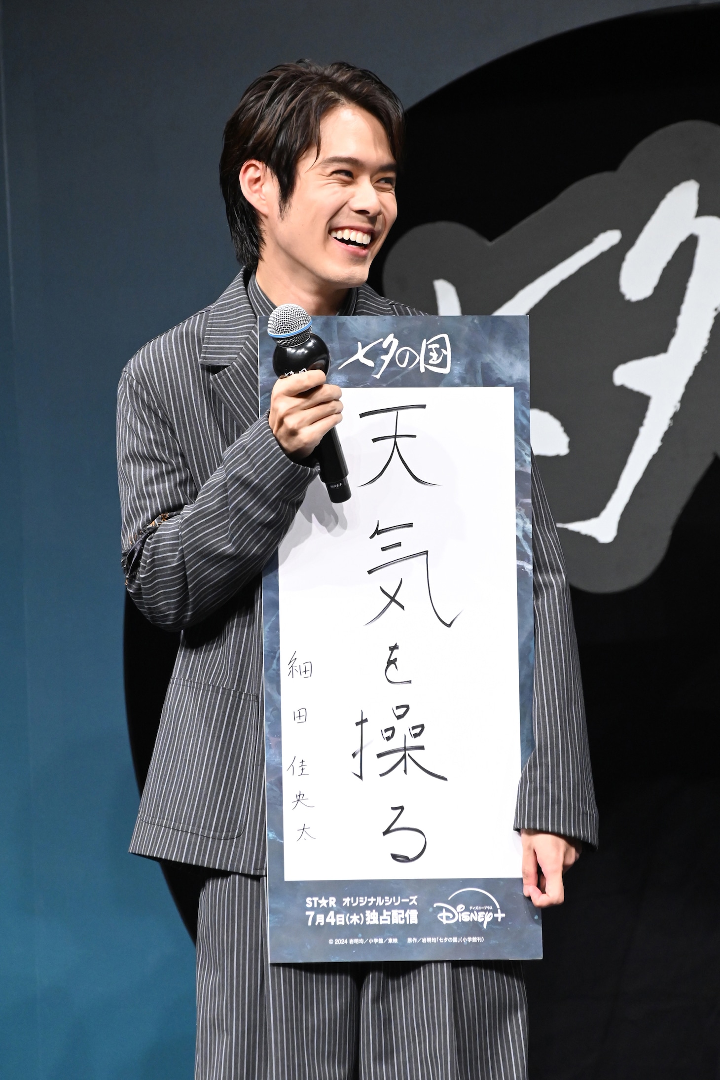 細田佳央太