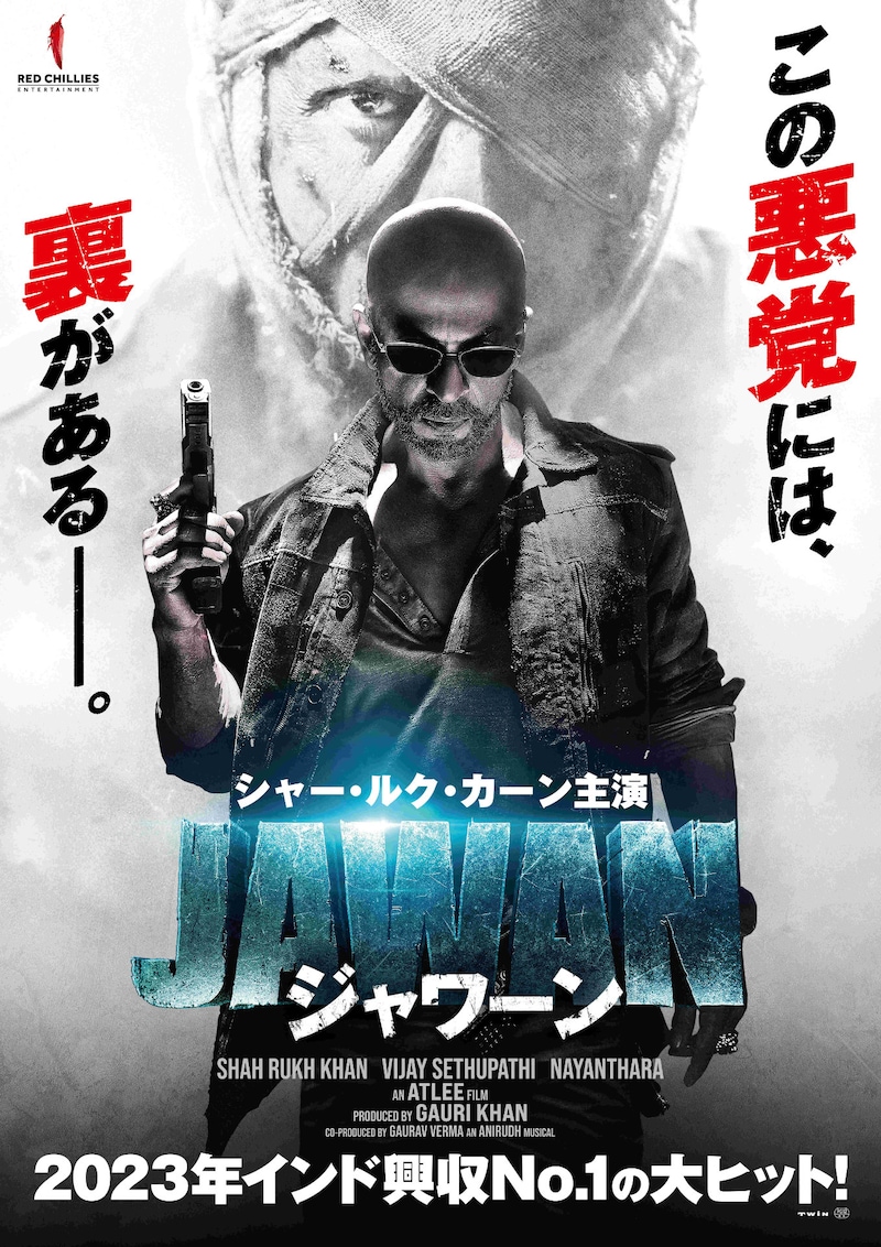 「JAWAN／ジャワーン」ティザービジュアル
