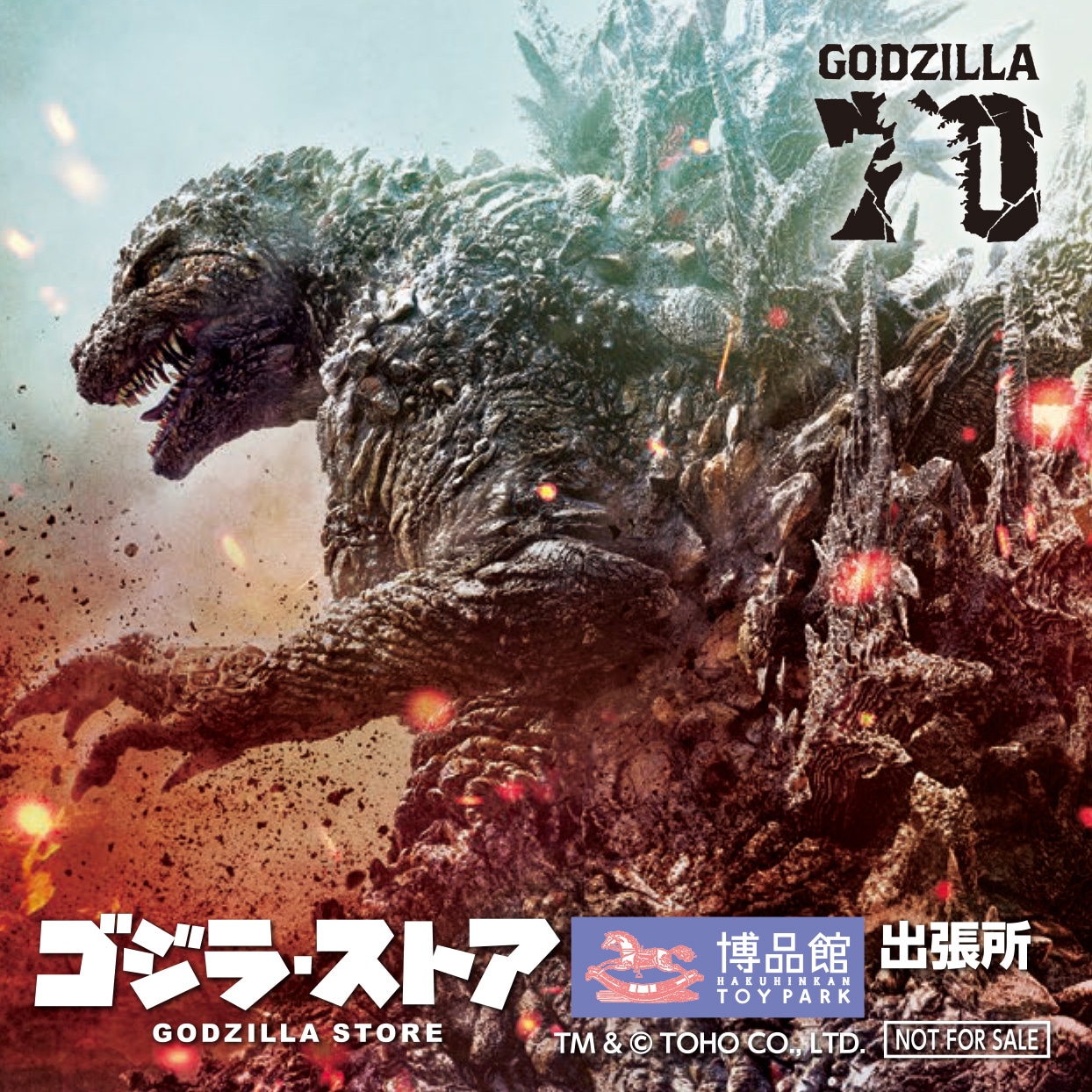 ゴジラグッズ税込2200円以上の購入者にプレゼントされる、オリジナルステッカーのビジュアル。