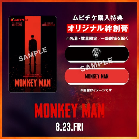 「モンキーマン」ムビチケ券面 / 特典となるオリジナル特製絆創膏のビジュアル。