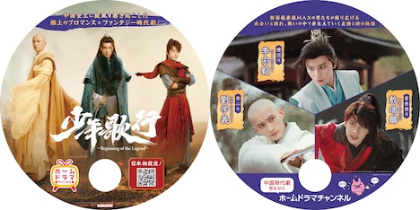 中国ドラマ「少年歌行～Beginning of the Legend～」ホームドラマチャンネルオリジナルうちわ
