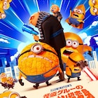 「怪盗グルー」シリーズ初、新作「ミニオン超変身」のラージフォーマット上映が決定