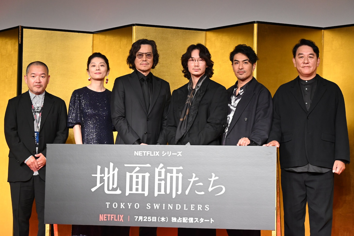 左から大根仁、小池栄子、豊川悦司、綾野剛、北村一輝、ピエール瀧。