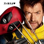 「デッドプール&ウルヴァリン」R指定な応援上映が開催、プレゼント抽選会も