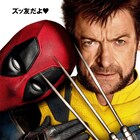デッドプールとウルヴァリンの“波瀾万丈人生”まるわかり、加瀬康之が解説する特別映像