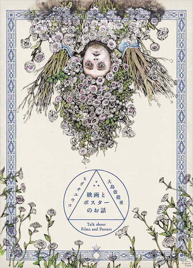 「映画とポスターのお話」書影