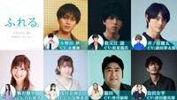 「ふれる。」キャスト＆キャラクター組み写真