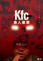 「Kfc」日本版ポスタービジュアル