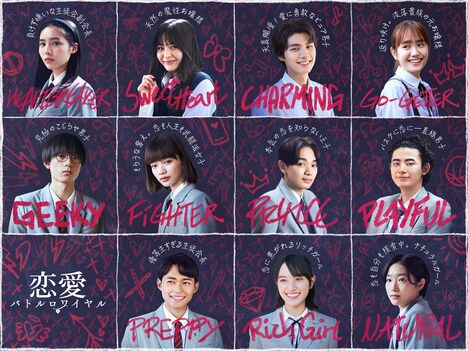 上段左から秋田汐梨、和内璃乃、本田響矢、尾碕真花。中段左から水沢林太郎、見上愛、宮世琉弥、豊田裕大。下段左から中山翔貴、兼光ほのか、碧木愛莉。