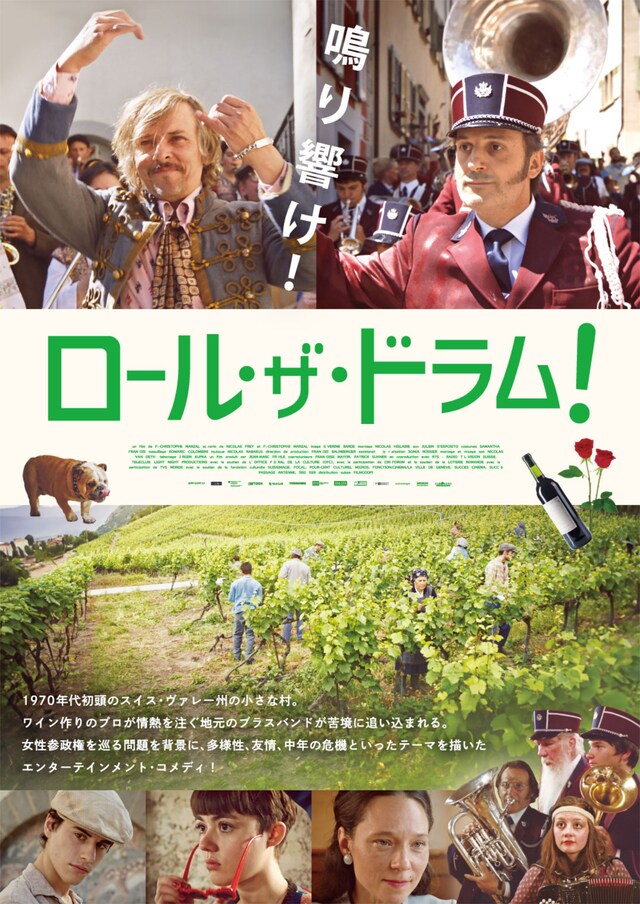 「ロール・ザ・ドラム！」ポスタービジュアル