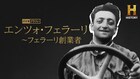 “最速”の称号を追い求めた人生とは?フェラーリ創業者のドキュメンタリーが放送