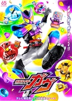 「仮面ライダーガヴ」メインビジュアル