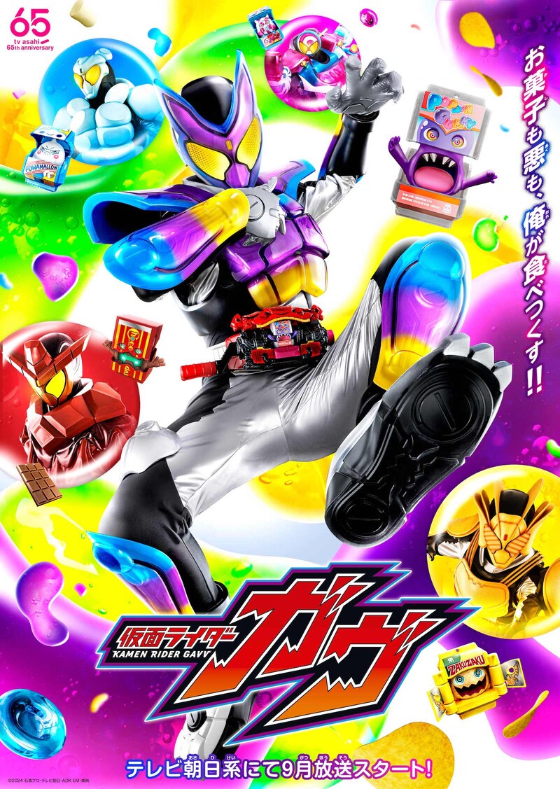 「仮面ライダーガヴ」メインビジュアル