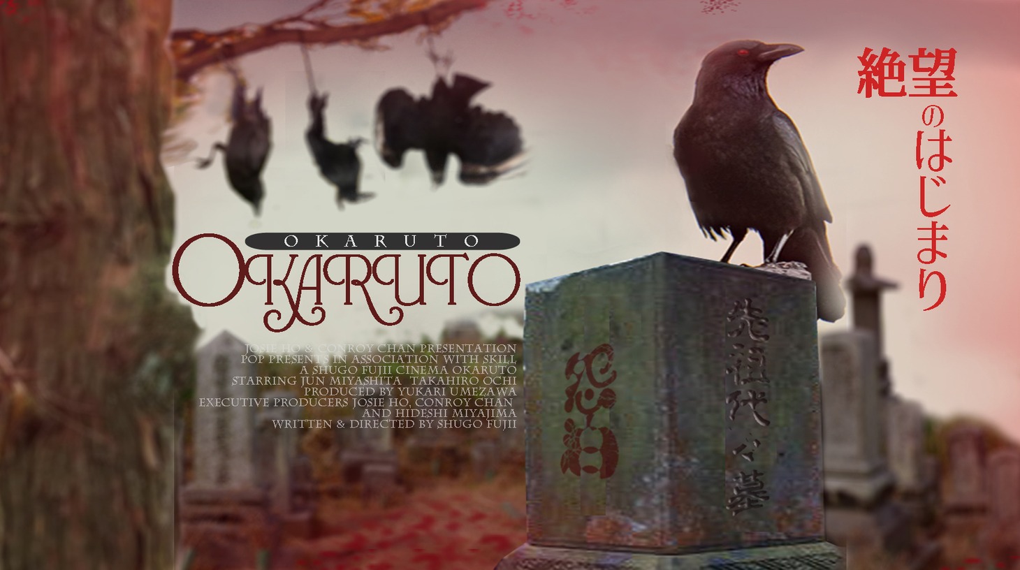 「OKARUTO～オカルト」ビジュアル (c)2024(c)POP CO., LTD