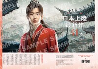 「2024-2025年見るべき中国時代劇ドラマ」中面