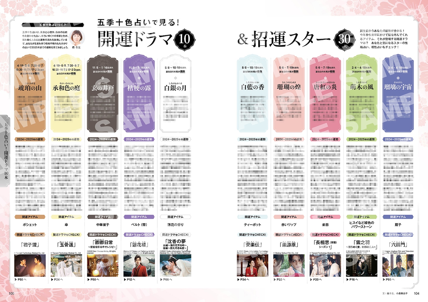 「2024-2025年見るべき中国時代劇ドラマ」中面