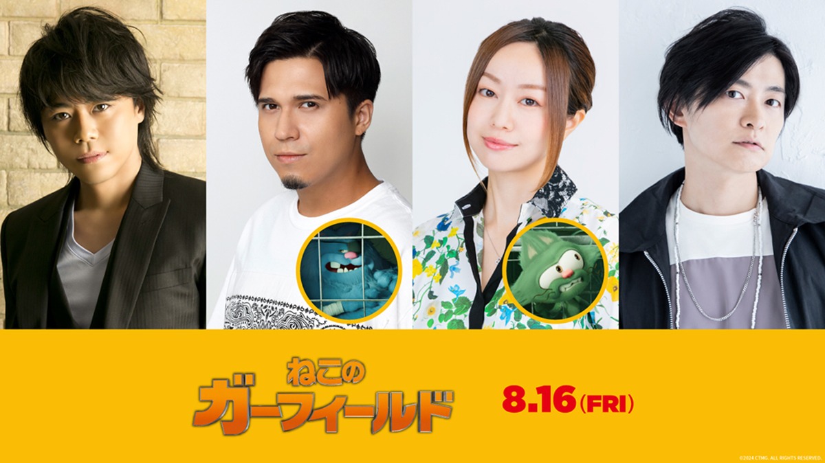 「ねこのガーフィールド」日本語吹替キャスト。左から浪川大輔、木村昴、田村睦心、下野紘。