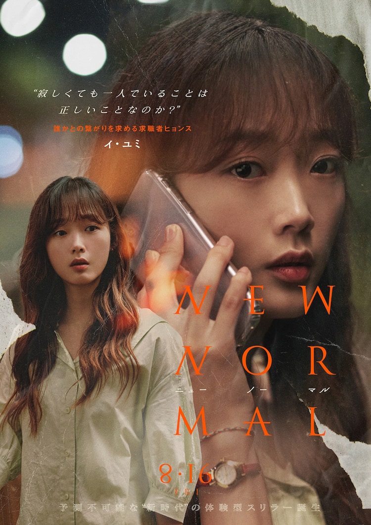 ニューノーマル」イ・ユミ映した特別映像、チェ・ジウやチェ・ミンホの  