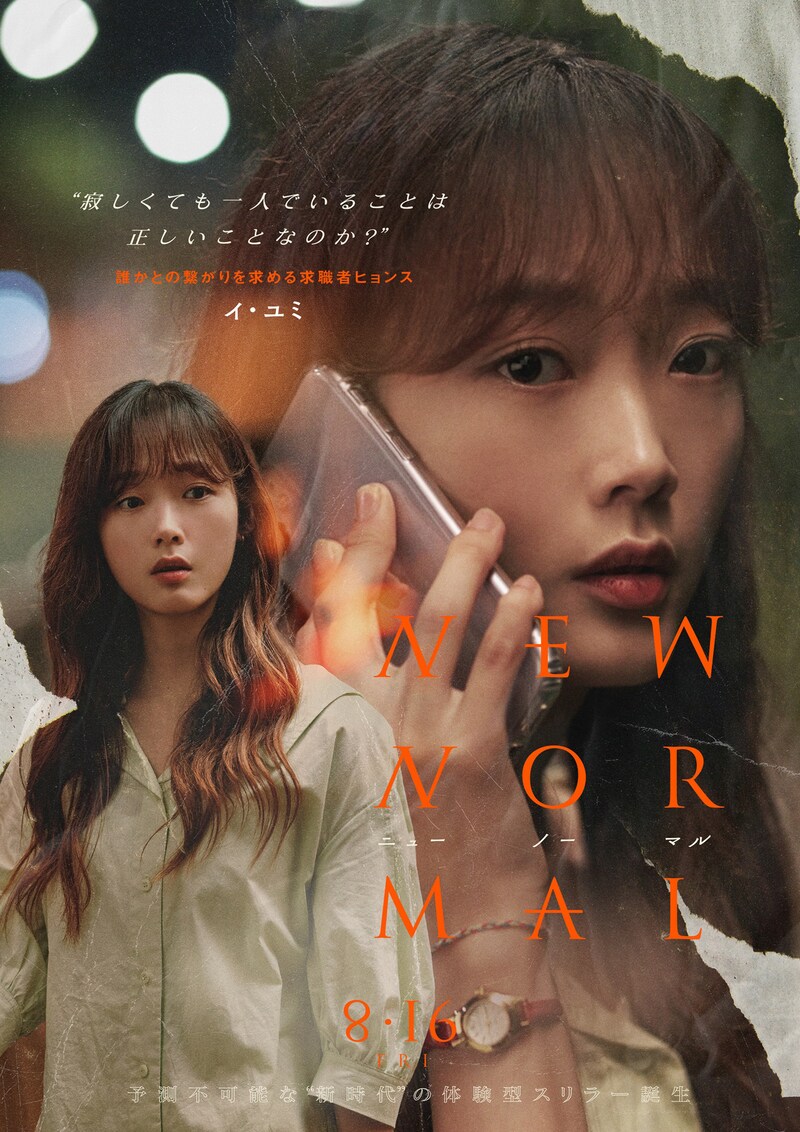 「ニューノーマル」キャラクターポスタービジュアル（ヒョンス）