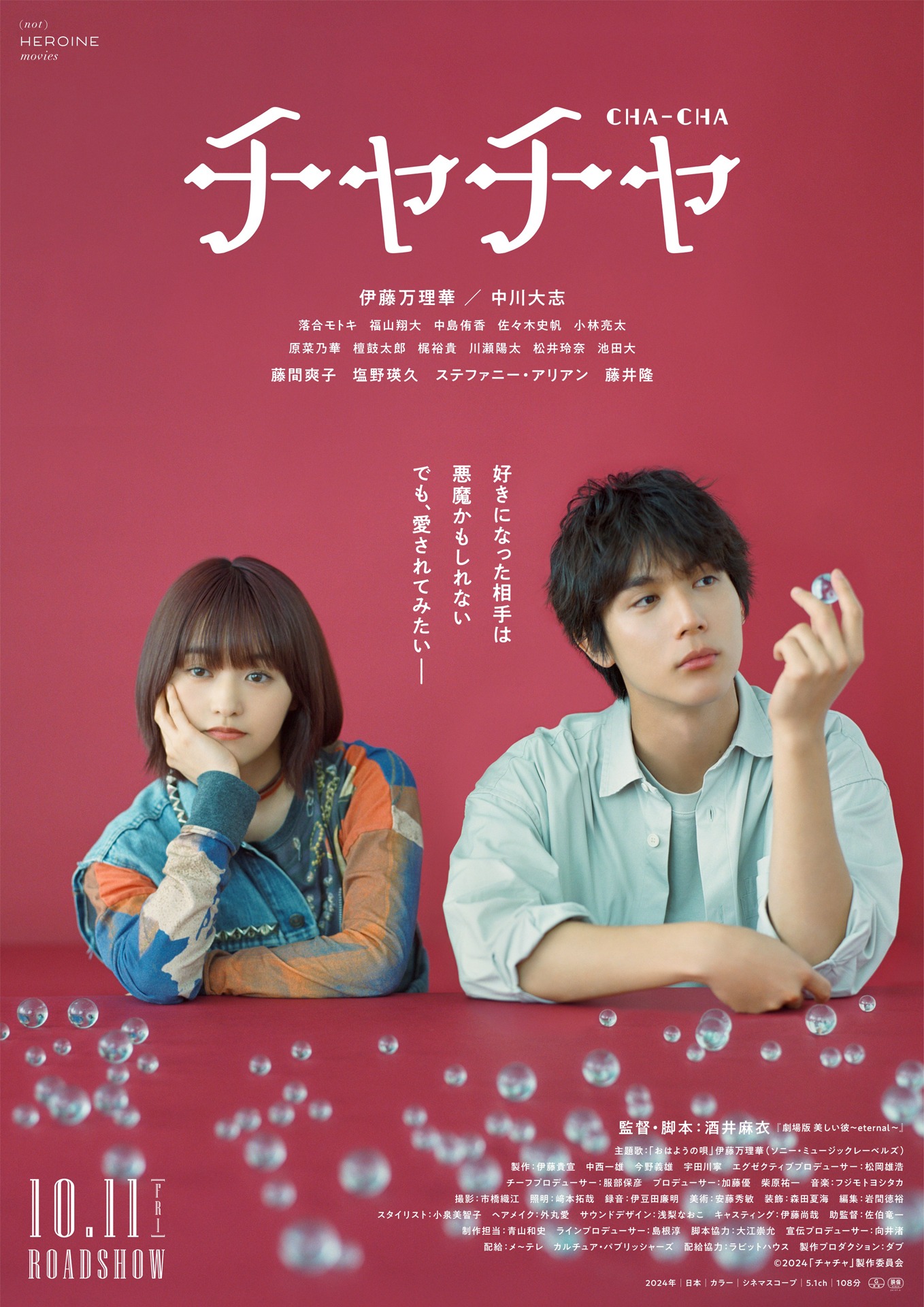 「チャチャ」本ビジュアル