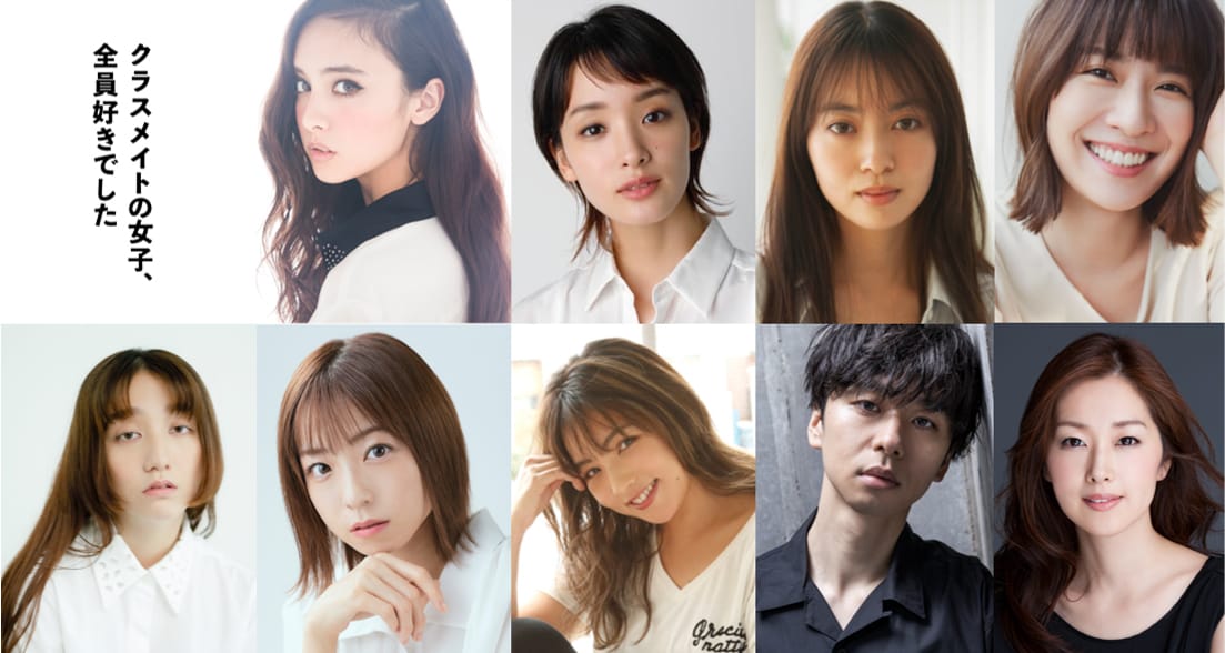 上段左から石田ニコル、剛力彩芽、田辺桃子、土村芳。下段左から長井短、中村静香、野呂佳代、橋本淳、笛木優子。