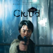 菅田将暉×黒沢清の映画「Cloud」不穏な新カットずらり、匿名集団の狩りゲームが始まる