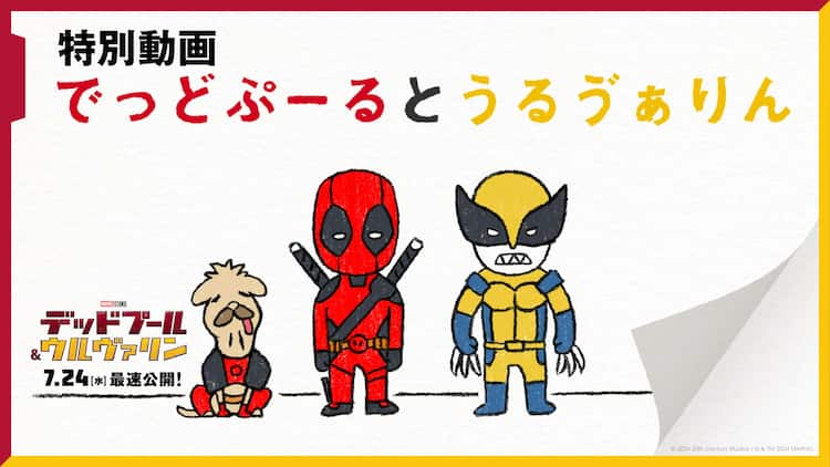 非売品】デットプール&ウルヴァリン 俺ちゃん銀行券2枚セット 分厚く